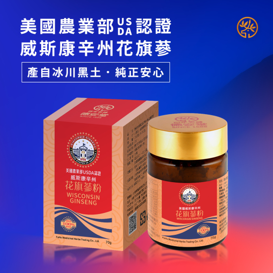德安堂美國農業部認證威斯康辛州頂級花旗蔘粉（5盒）（產自黑土處女地）