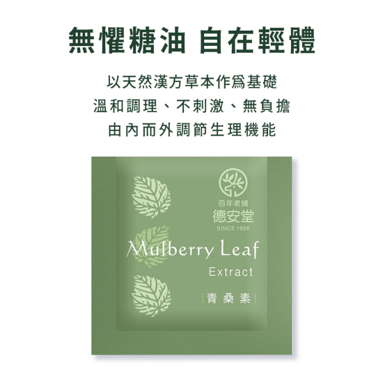 百年老舖德安堂青桑素（1盒）